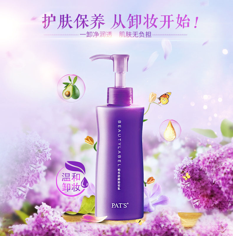 脸部温和卸妆油深层清洁卸妆水眼部唇部 160ml 柏氏舒颜卸妆乳液 脸部温和卸妆油深层清洁卸妆水眼部唇部 160ml 柏氏舒颜卸妆乳液