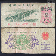 老旧版钱币1962年二角 第三套人民币长江大桥2角 两角流通真币