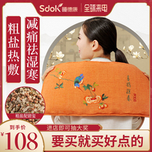 睡德康电加热盐袋海盐粗盐热敷包家用艾灸艾草暖宫理疗袋大粒盐包