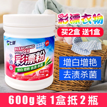 彩漂粉彩漂白剂彩色白色衣物去渍护色通用彩漂液还原剂衣服爆炸盐
