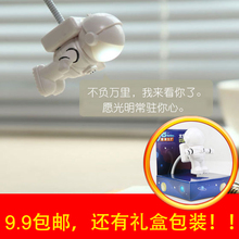 云木杂货创意宇航员USB小夜灯LED宿舍随身电脑灯办公便携式读书灯