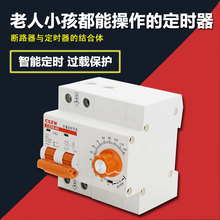 水泵电机定时开关220V家用定时断路器抽水机可调定时空气开关