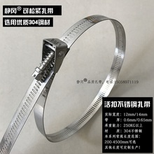 活扣不锈钢扎带 304不锈钢卡箍 喉箍 可拆卸金属扎带 老胡子 抱箍