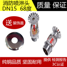 消防喷淋头全铜消防喷淋头68度上喷下喷下垂型喷头消防上喷DN15