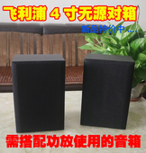 飞镭浦4寸低音炮对副音箱卫星音箱无源5.1环绕桌面小对箱一对价