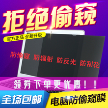 19寸 显示器笔记本防偷窥电脑屏幕防窥膜防窥视屏片?;つ?2.5