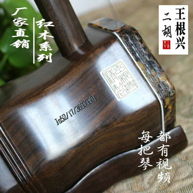 王根兴大师手工蒙皮正品红木专业演奏二胡厂家直销视频选琴