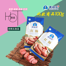 老韩头 清真长春特色食品穆斯林清真牛肉肠6袋 包邮 红肠100g