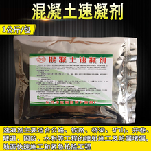 混凝土速凝剂 早强快干快速凝固凝结剂 水泥速凝剂 正品 1000克