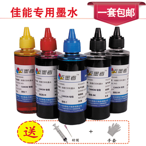 近墨者佳能MG6380IP87807280MG75806400MG71805680连供墨水