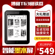 博阅JDRead T63京东电子书阅读器6寸纯平300ppi背光安卓电纸书
