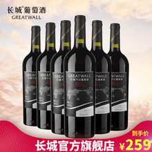 【官方正品】中粮长城干红葡萄酒 北纬37长城解百纳整箱6支干红酒
