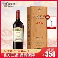 【G20峰会用酒】中粮长城干红葡萄酒长城五星赤霞珠单支750ml红酒
