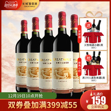 【官方正品】中粮长城干红葡萄酒长城华夏赤霞珠干红酒整箱6支