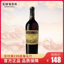 【官方正品】中粮长城干红葡萄酒长城四星梅洛赤霞珠单支干红酒