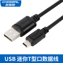 秋叶原USB 2.0迷你T型口5针USB公口对mini USB硬盘数据线相机单反连接线三星移动硬盘高速传输线导航仪充电线