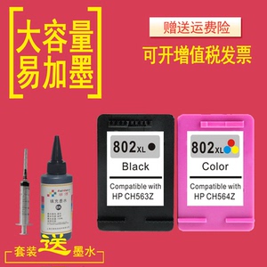 适用惠普hp802墨盒hp1010黑色hp1511hp1510一体机1050彩色hp1011打印机HPdeskjet1000200020503050