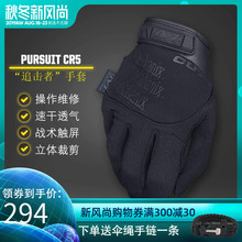 CR5战术手套全指 美国Mechanix超级技师手套作训防割触屏Pursuit