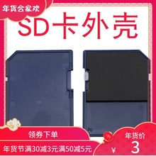 SD卡外壳行业标准尺寸蓝色外观内存卡修复专用DIY壳一套起卖