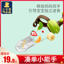 小白熊宝宝咬咬果蔬乐硅胶牙胶婴儿辅食器奶嘴咬咬袋磨牙棒