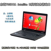 东芝笔记本电脑I3 商务办公 I7四核 畅玩英雄联盟15寸游戏本