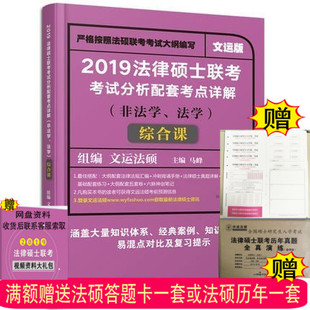 预售 高教版2019全国硕士研究生法律硕士考试