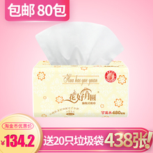 包邮 批发 花好月圆纸巾抽纸卫生纸婴儿原木面巾纸餐巾纸80包整箱
