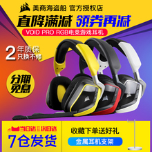 杜比7.1声道有线无线游戏耳机吃鸡 RPO RGB 美商海盗船天行者VOID