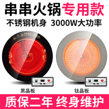火锅电陶炉圆形商用嵌入式大功率3000W砂锅串串香火锅饭店专用锅