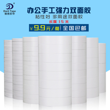 饰两面胶带 超薄强力白色棉纸双面胶带高粘双面胶纸办公文具墙面装