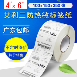 热敏纸不干胶速卖通无忧物流发货标签4*6英寸100*150e邮宝标签纸