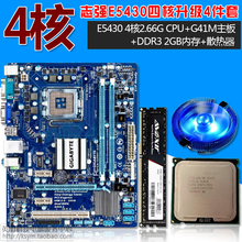 2GB内存 风扇 DDR3 G41M主板 4核CPU E5430 二手电脑主机升级套装