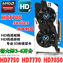 华硕7870 A卡4K游戏显卡七彩虹HD7750蓝宝石HD7770迪兰HD7850讯景