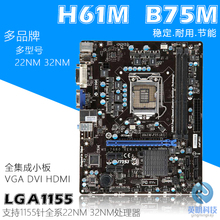 DS2 H61M主板 B75M H61M P8H61 P61 D3V 1155针小板技嘉B75M