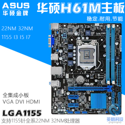 Asus/华硕P8H61-M1155针H61M全集成主板H61主板支持2232NMCPU