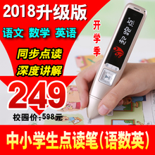起跑点中小学生点读笔课本同步教人版初中高中英语教材学习点读机