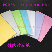 特价封皮纸 180克A3++ 胶装订封面纸 平竹纹纸/彩色标书皮打印纸