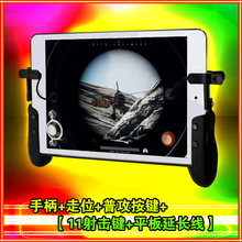 吃鸡神器按键式IPAD平板ANDROID安卓IPHONEX专用四指刺激战场神奇