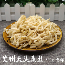 包邮 贵州特产小吃大头菜咸菜农家腌菜盐菜腌制大头菜丝榨菜500g