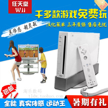 家庭用电视双人体感机WIIU游戏机 全新破解will任天堂wii主机 包邮