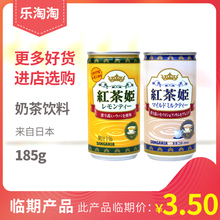 临期日本进口三佳丽柠檬味奶茶饮料罐装 即饮185g