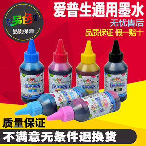 另色鬼打印机墨水兼容于爱普生r230墨水另色鬼连供墨水打印机墨水