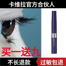 眉毛浓密卷翘自然眼睫毛生长超强孕睫术 卡维拉Cavilla睫毛增长液