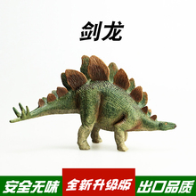 剑节龙 恐龙世界玩具食草剑龙 精品仿真动物模型 侏罗纪恐龙