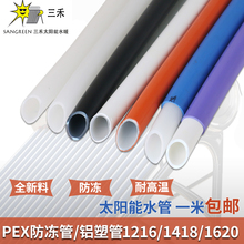 太阳能热水器专用管PEX防冻管上下冷热水管全新料4分12161620