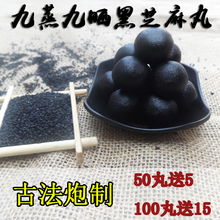 辟谷三蜜丸50丸纯手工 黄精枸杞芝麻丸 芝麻丸 九蒸九晒黑芝麻丸