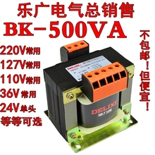 24V 380V 220V转127V 36V 500VA控制变压器500W 110V 德力西BK