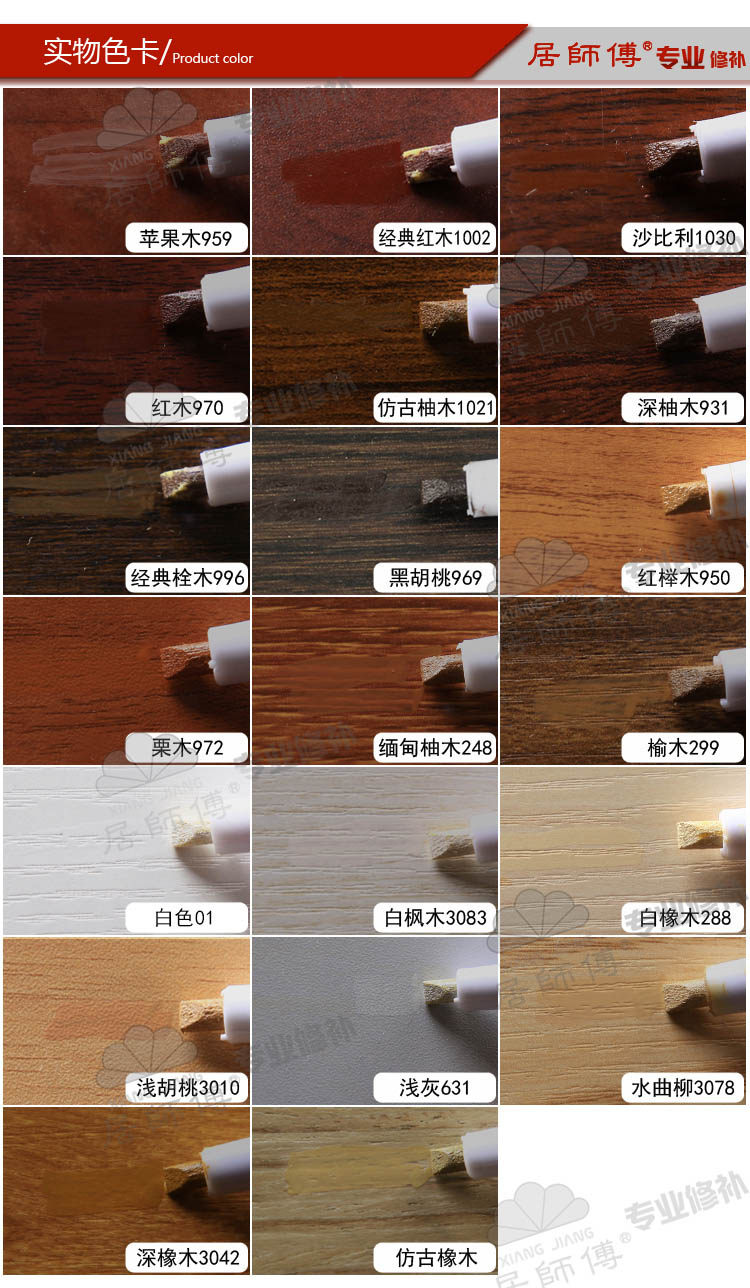 家具掉漆补色
