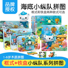 9-60片海底小纵队儿童拼图宝宝卡通动漫木质益智力玩具早教3-6岁
