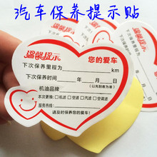 不干胶汽车保养提示贴纸质换机油提醒卡车用里程标签贴静电贴车贴